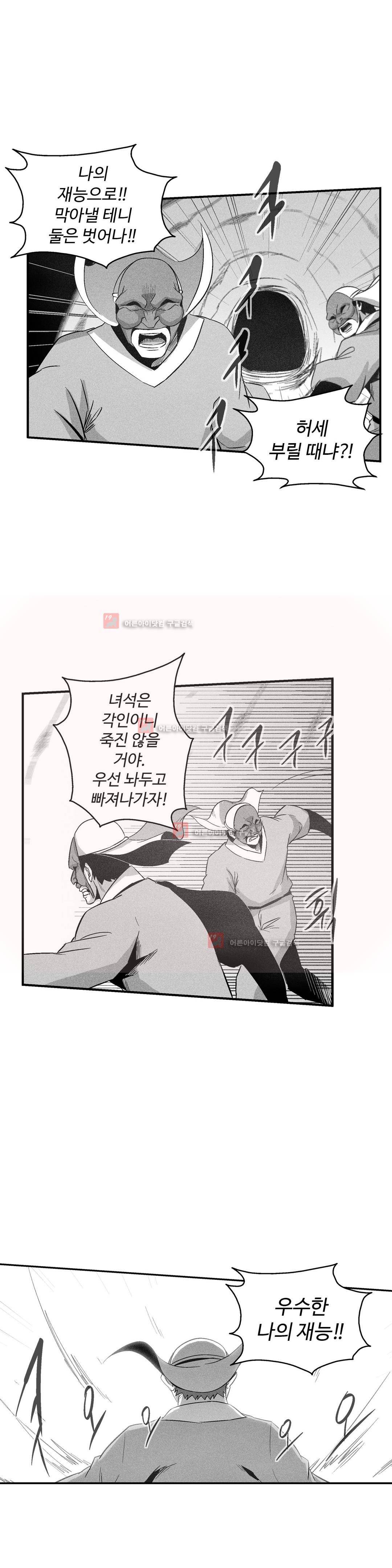 백서사시 108화 2