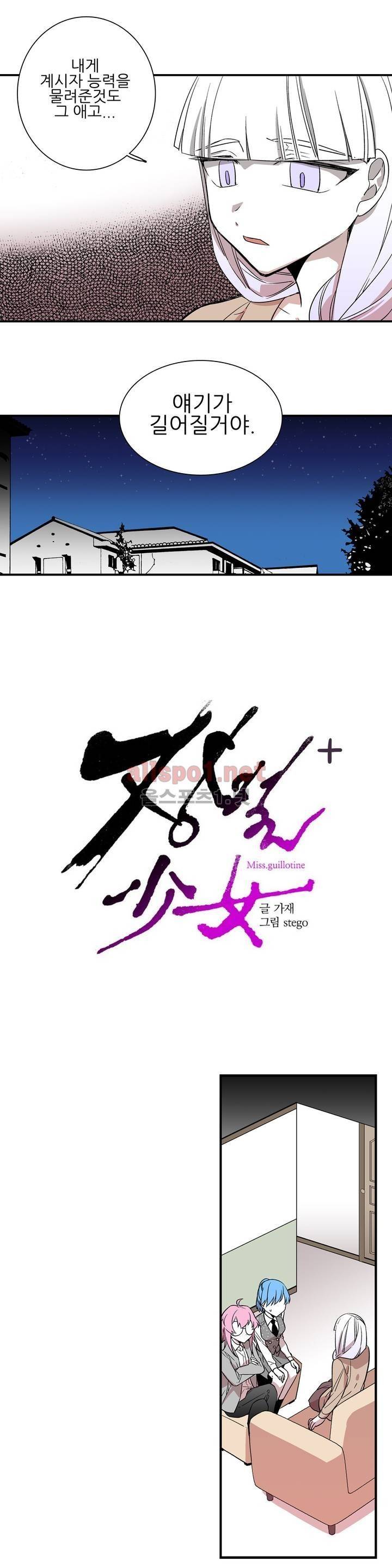 징벌 소녀 외전 13화 2