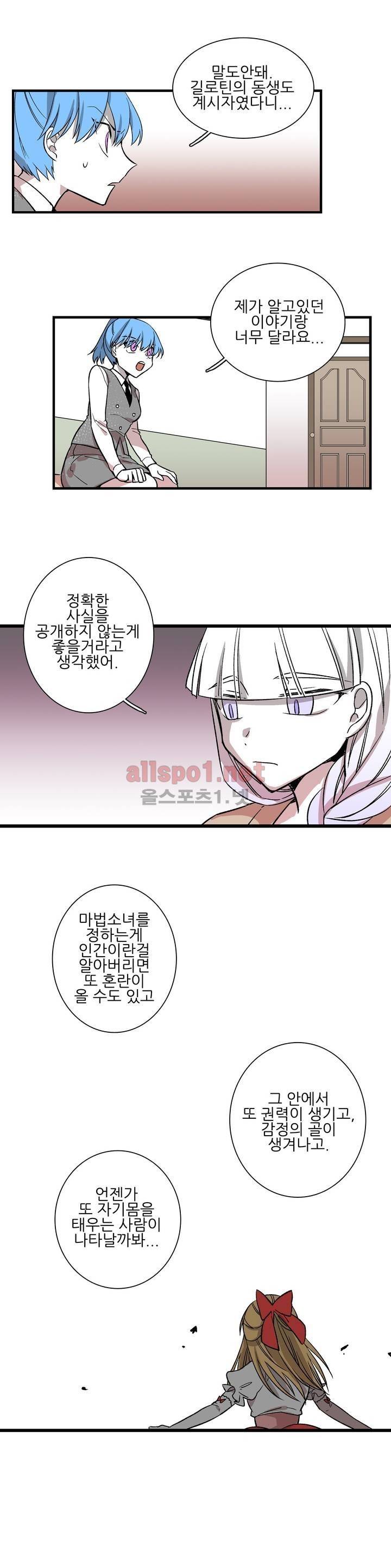징벌 소녀 외전 13화 3