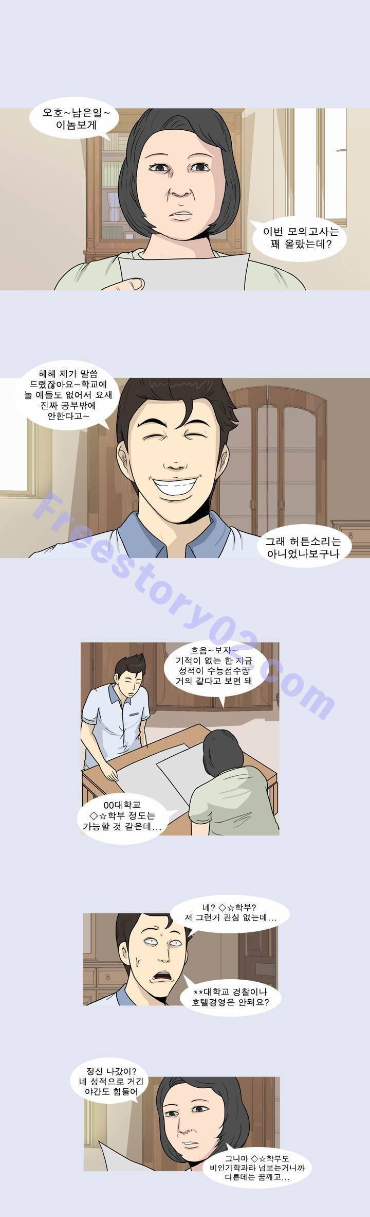 고삼이 집나갔다 29화 1