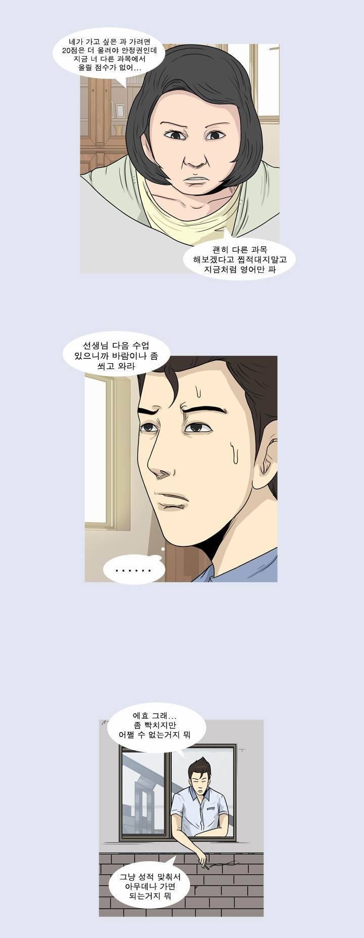 고삼이 집나갔다 29화 2