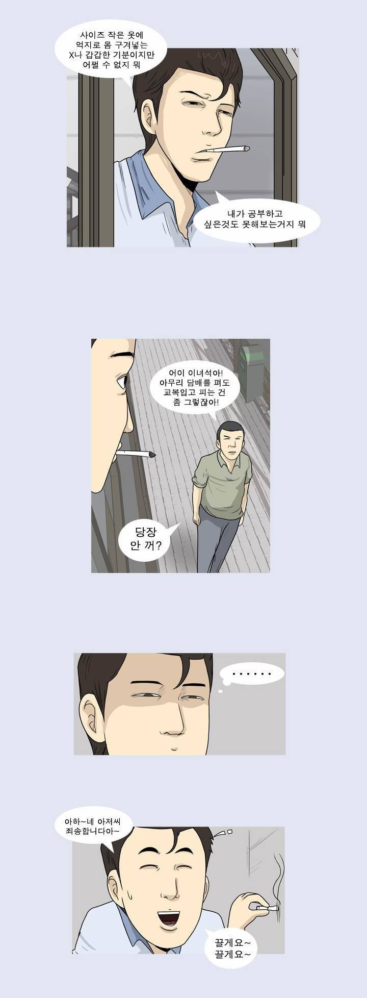 고삼이 집나갔다 29화 3