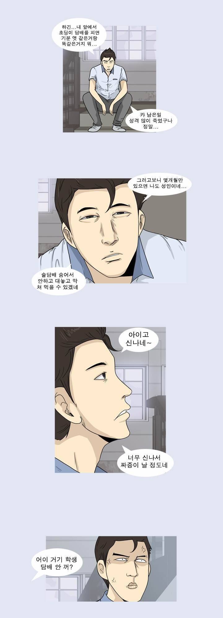 고삼이 집나갔다 29화 4