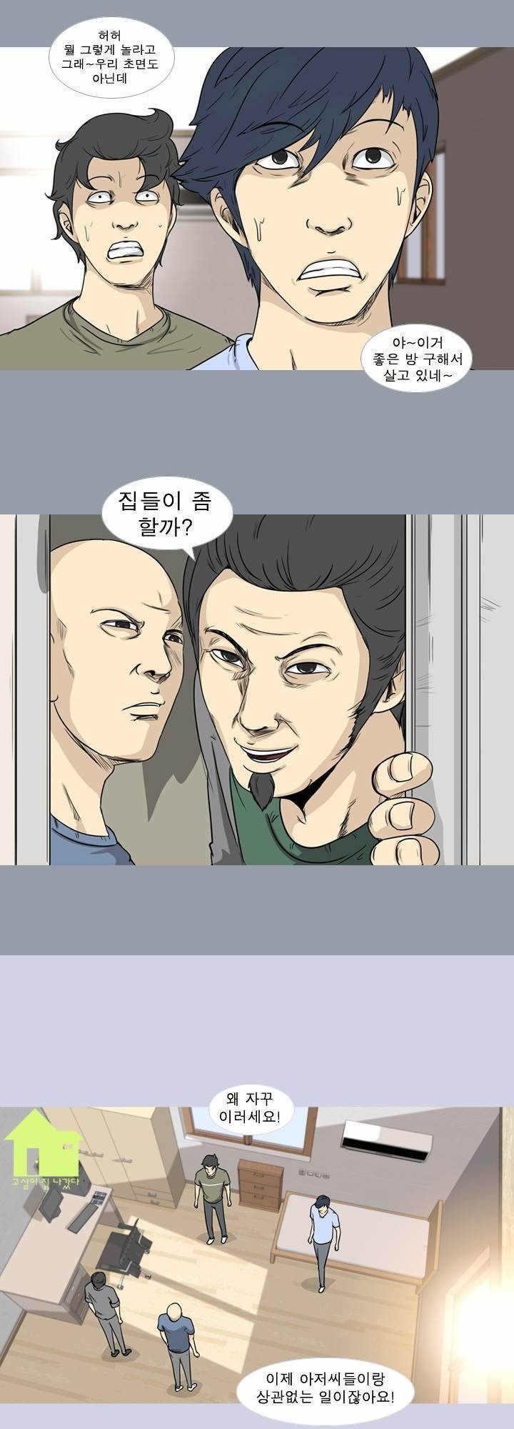 고삼이 집나갔다 39화 2