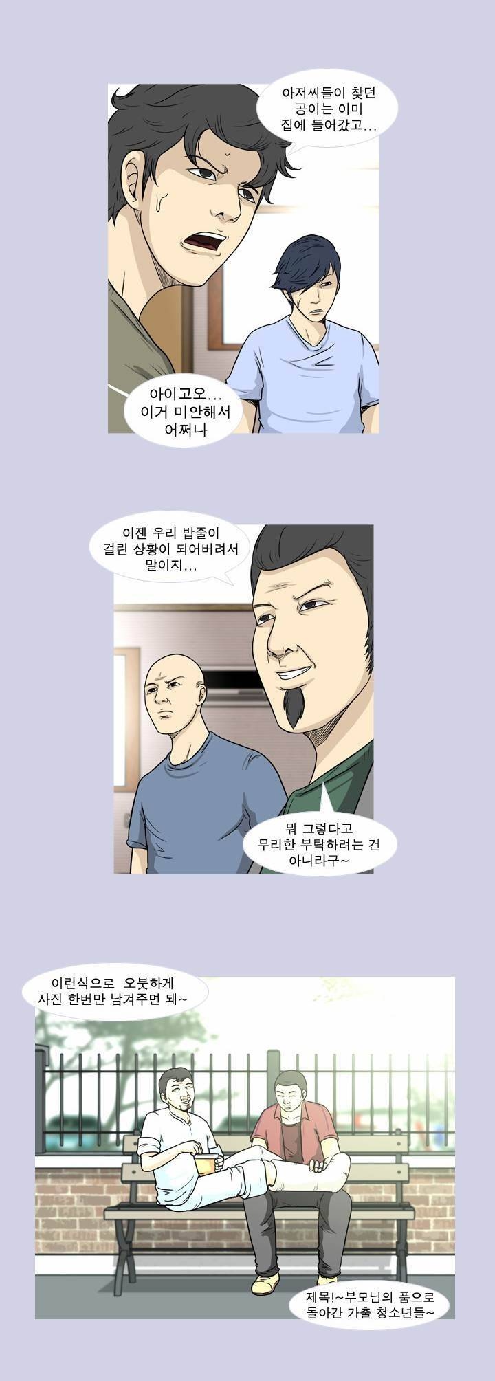 고삼이 집나갔다 39화 3