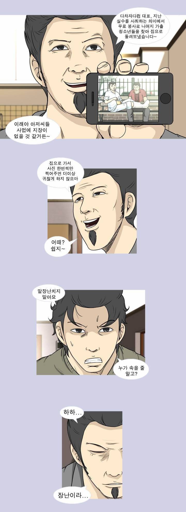 고삼이 집나갔다 39화 4