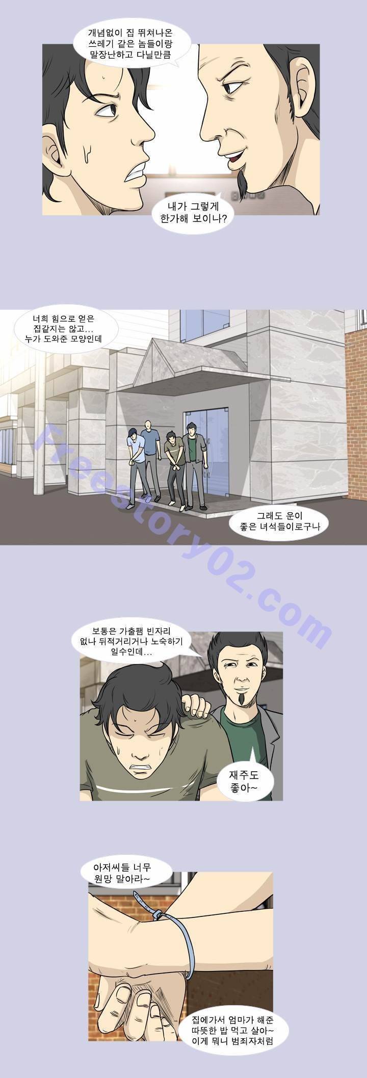 고삼이 집나갔다 39화 5