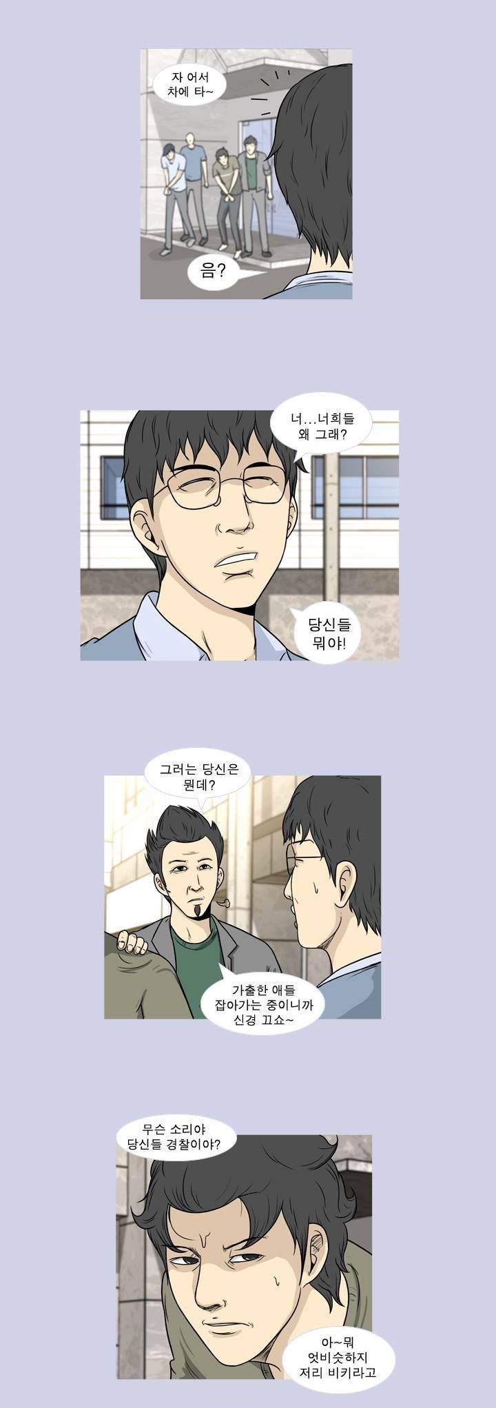 고삼이 집나갔다 39화 6