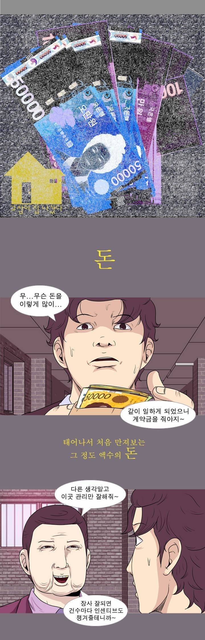 고삼이 집나갔다 49화 2