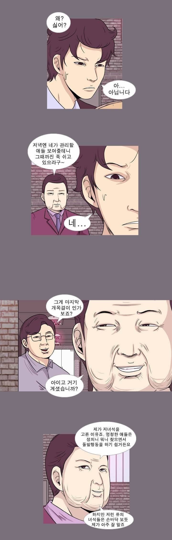 고삼이 집나갔다 49화 3