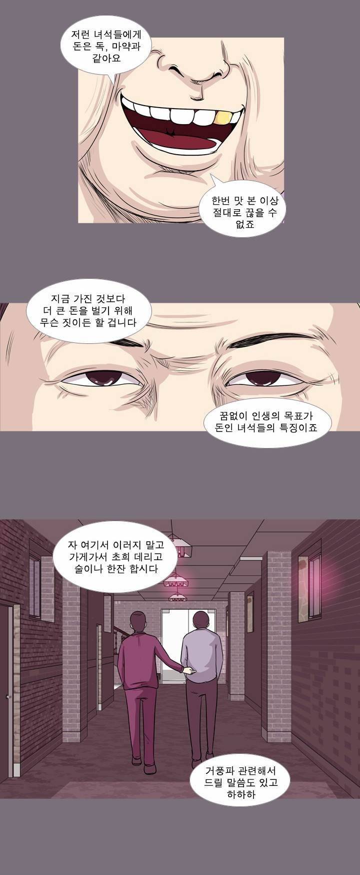 고삼이 집나갔다 49화 4