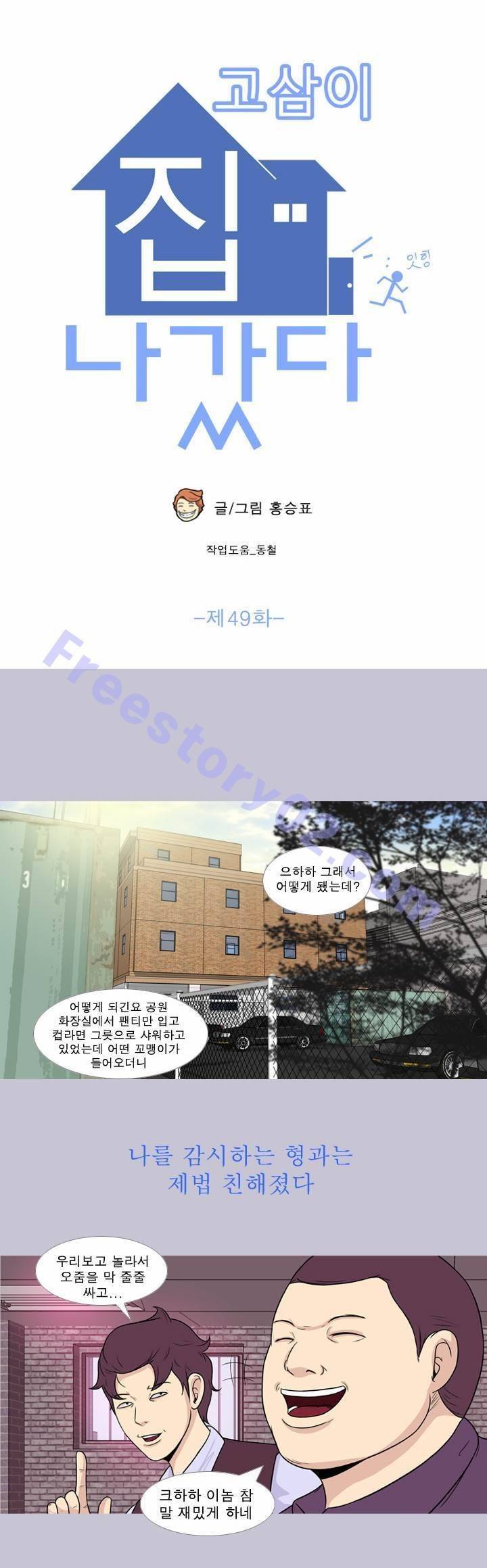 고삼이 집나갔다 49화 5
