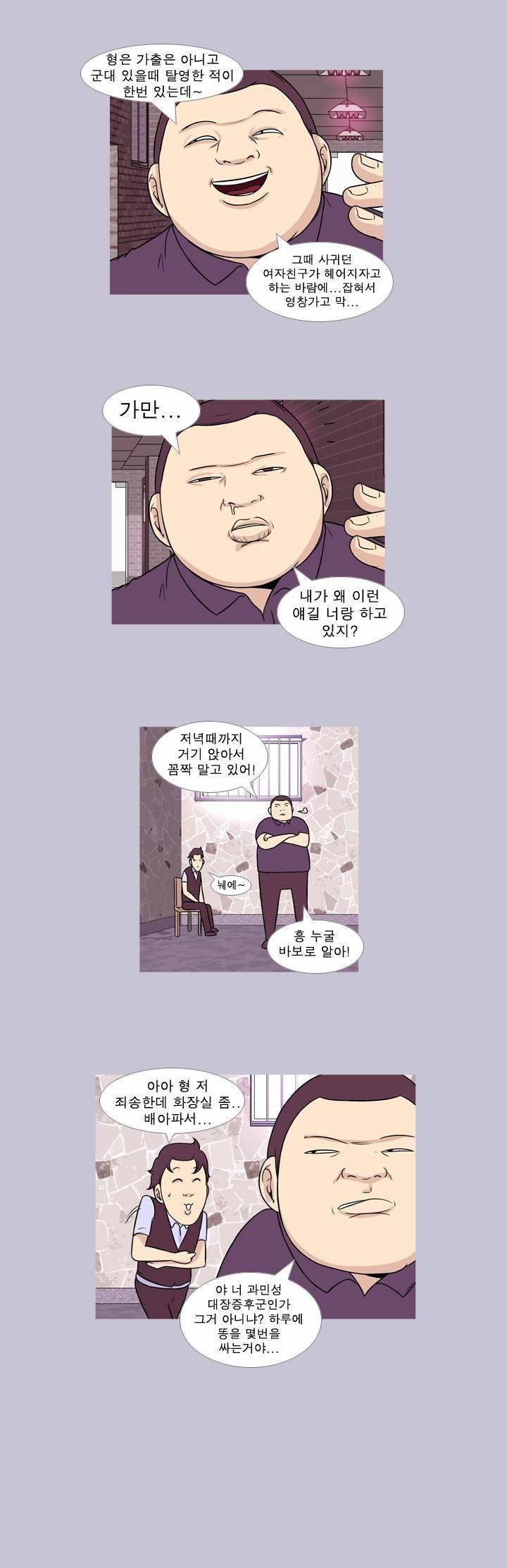 고삼이 집나갔다 49화 6