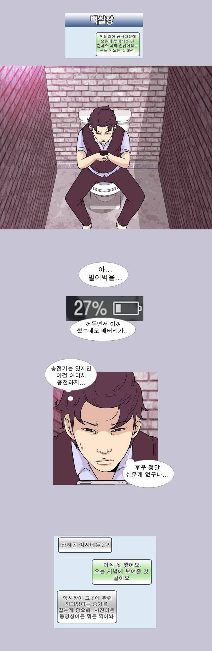 고삼이 집나갔다 49화 7