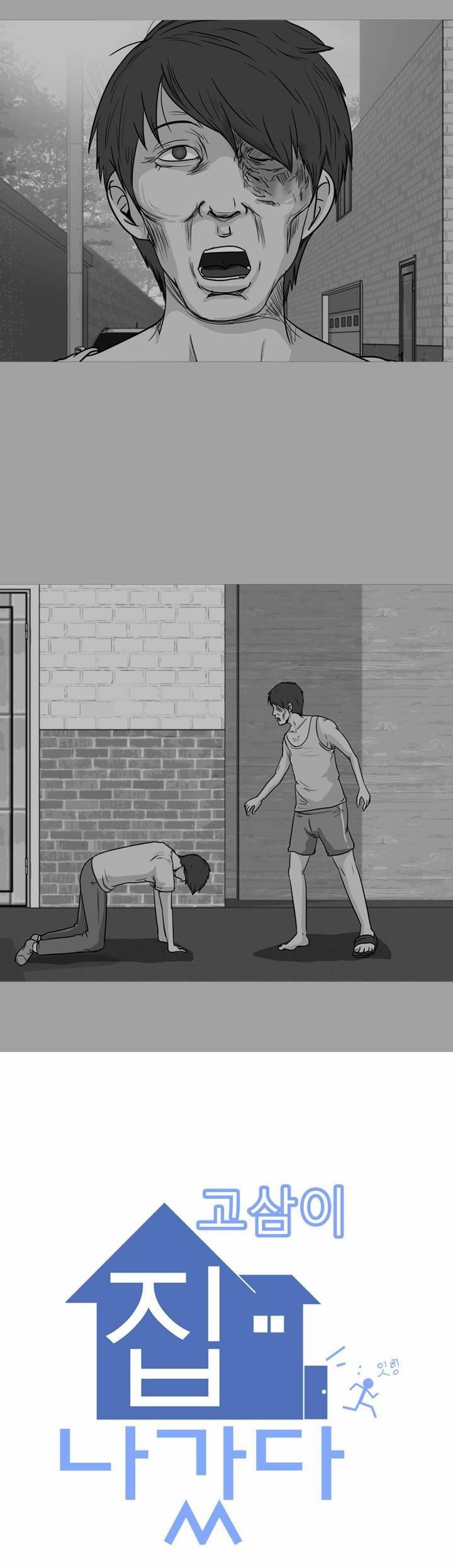 고삼이 집나갔다 59화 3