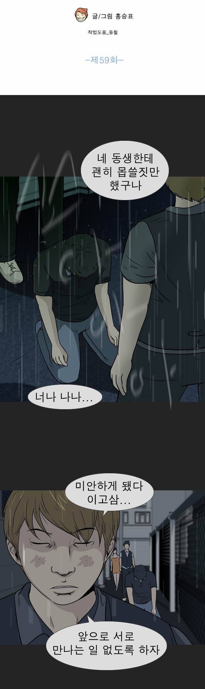 고삼이 집나갔다 59화 4