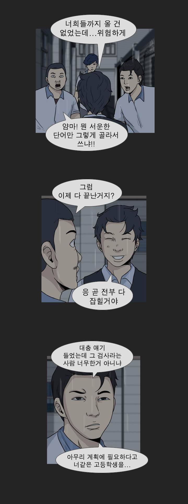 고삼이 집나갔다 59화 6