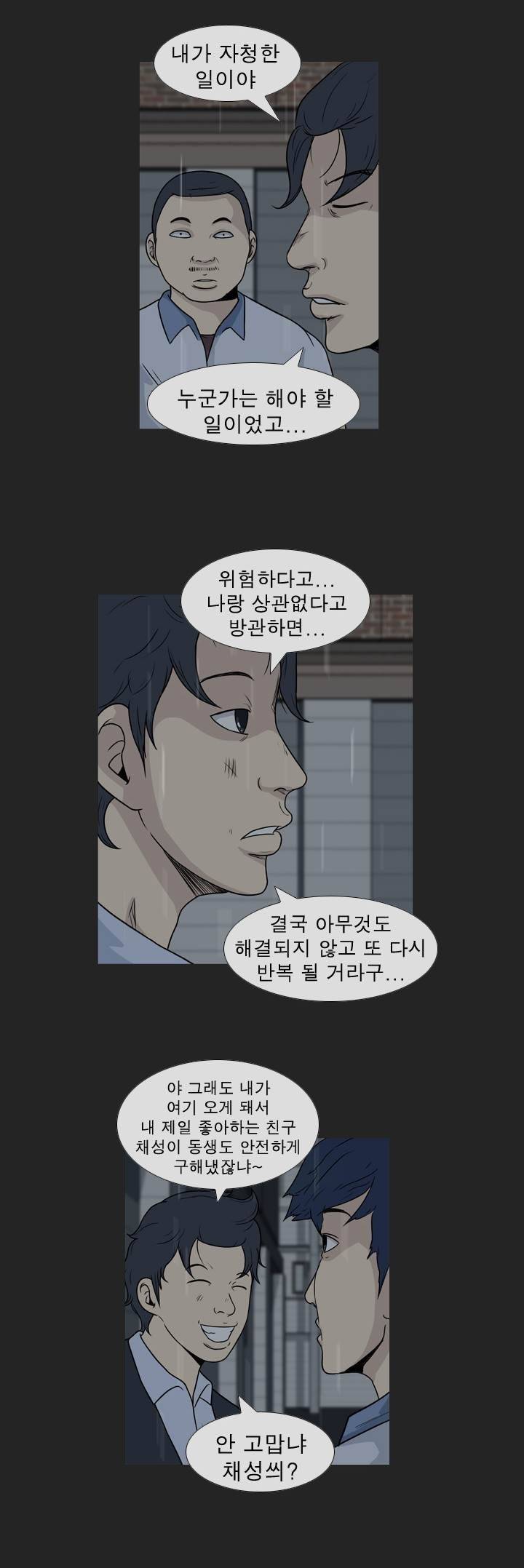 고삼이 집나갔다 59화 7