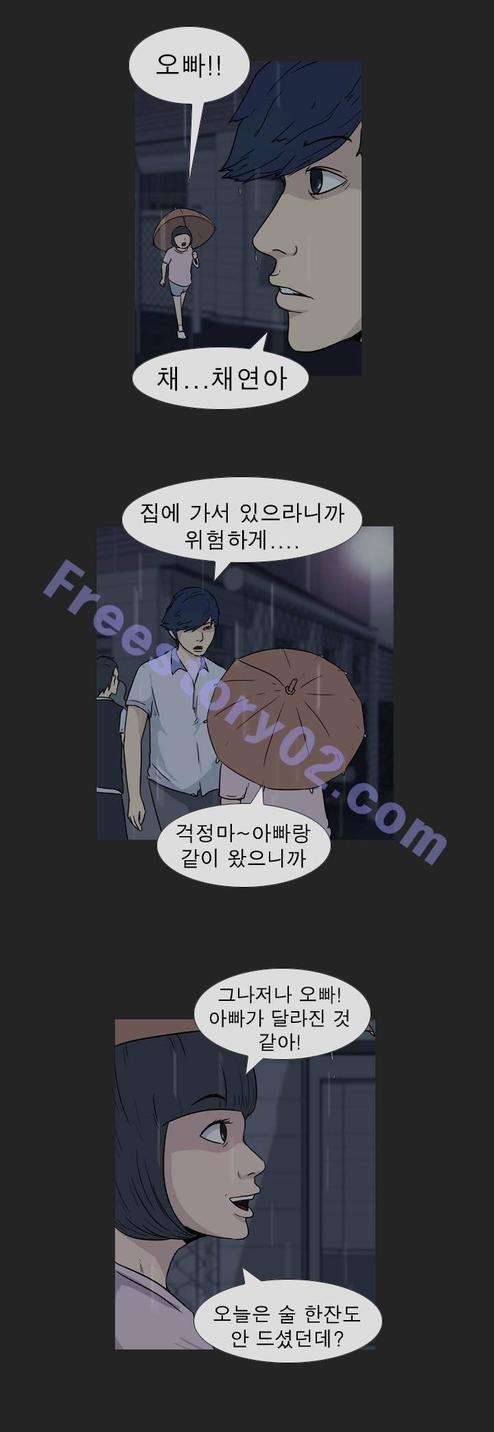 고삼이 집나갔다 59화 9