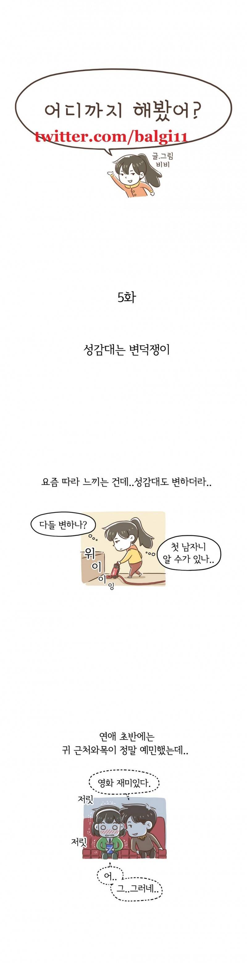 어디까지 해봤어? 5화 1