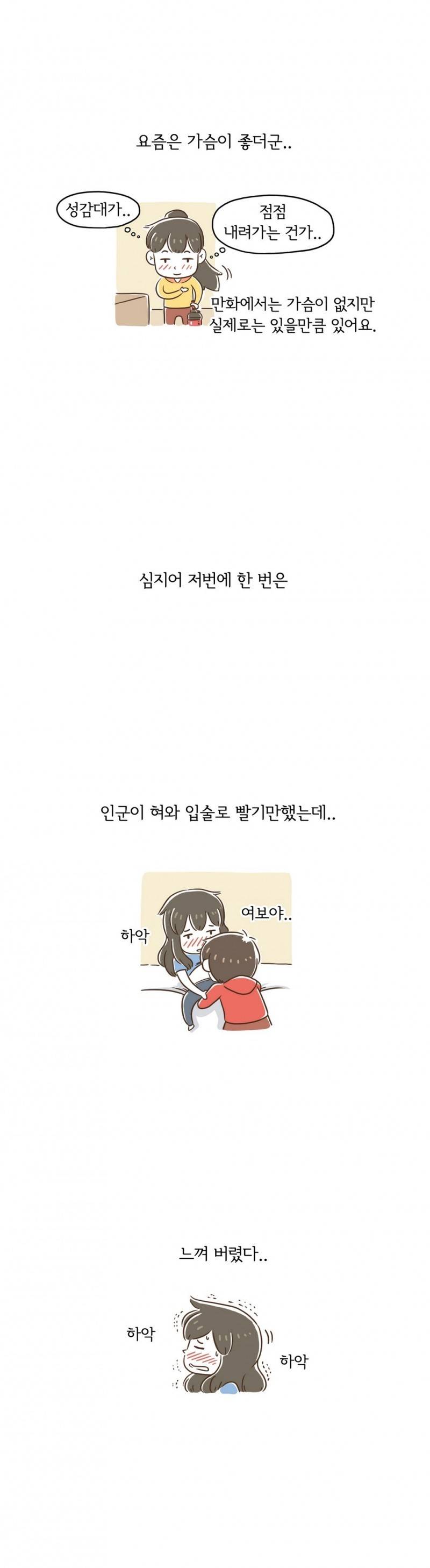 어디까지 해봤어? 5화 2