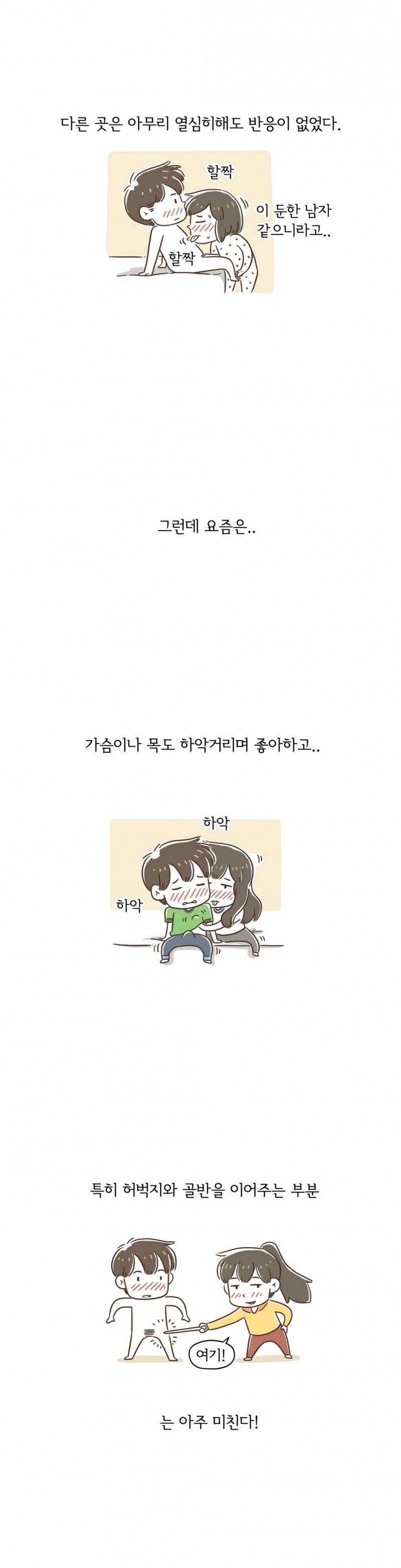 어디까지 해봤어? 5화 4