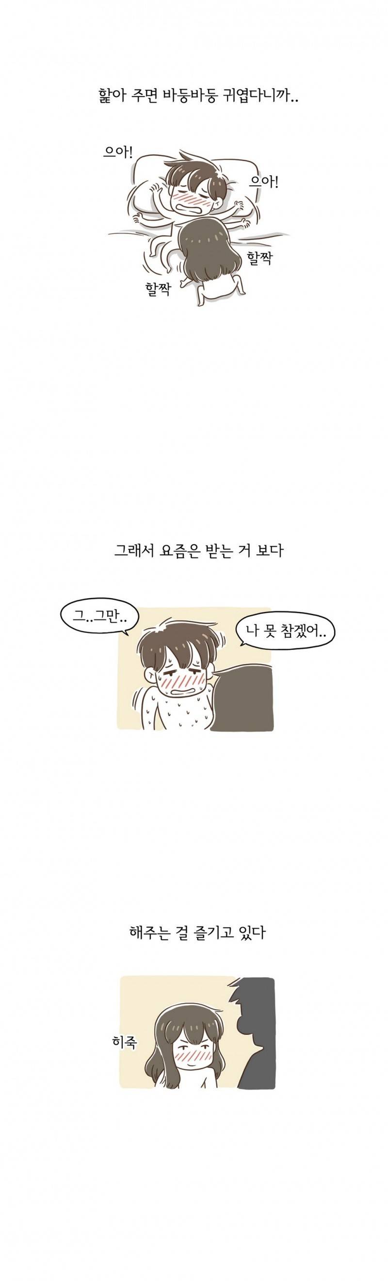 어디까지 해봤어? 5화 5