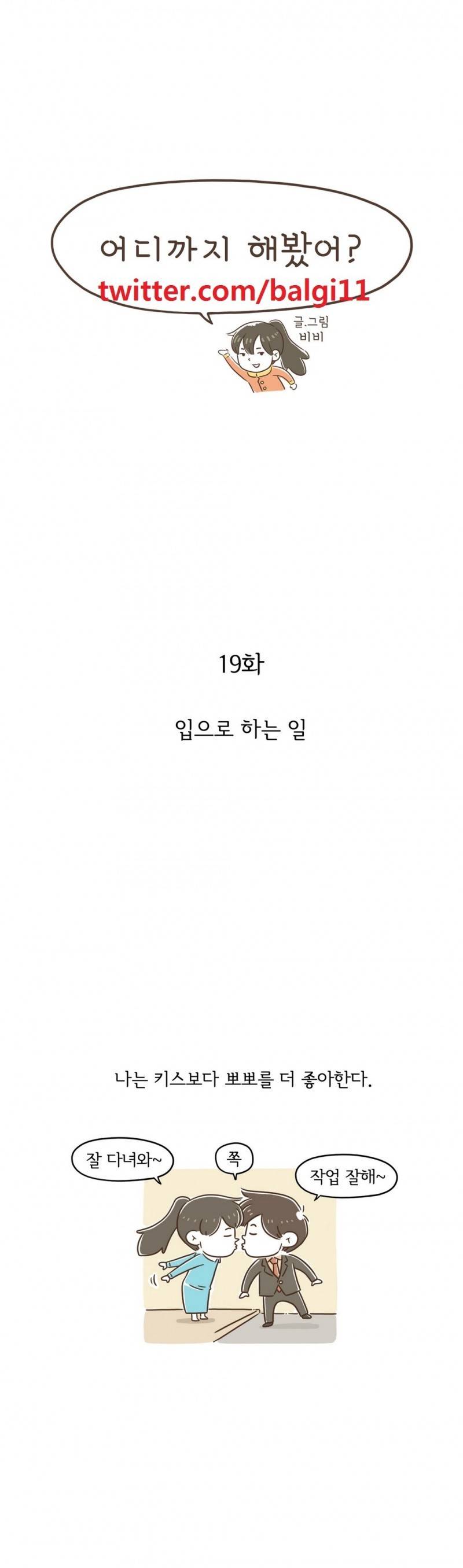 어디까지 해봤어? 19화 1