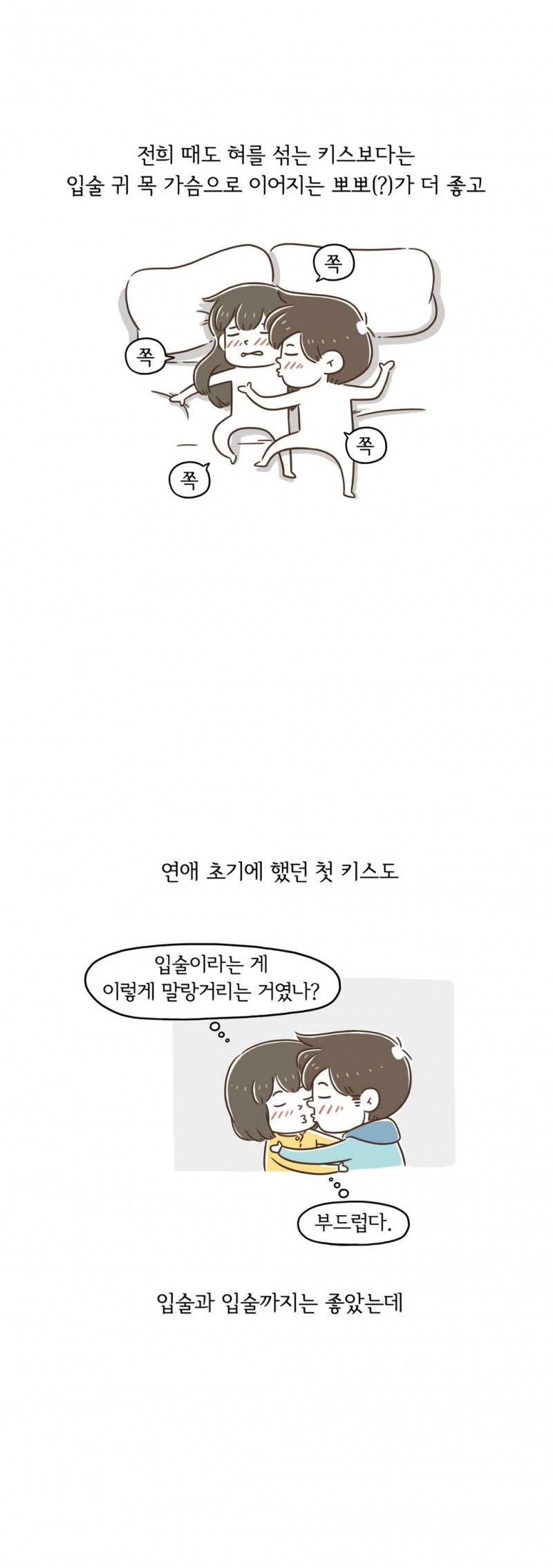 어디까지 해봤어? 19화 2
