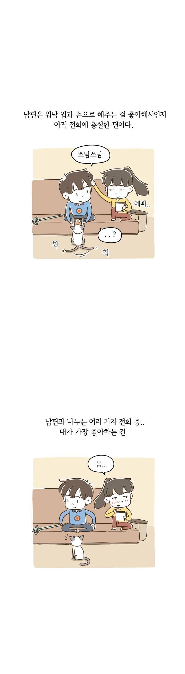 어디까지 해봤어? 32화 2