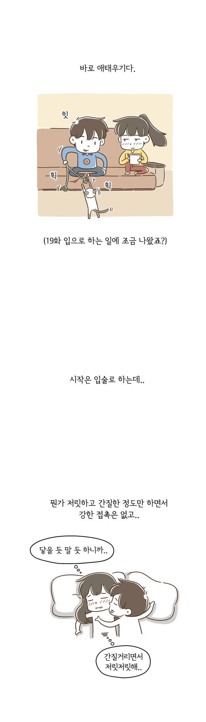 어디까지 해봤어? 32화 3