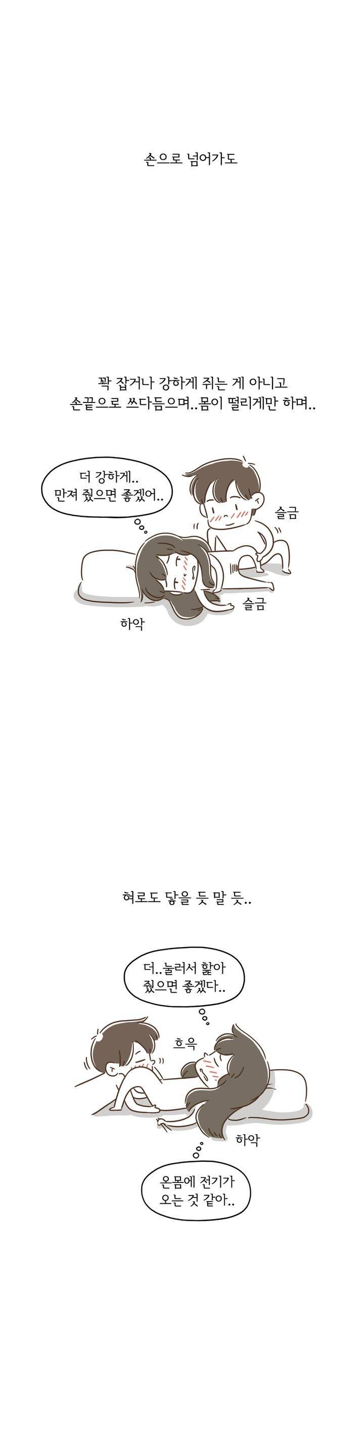 어디까지 해봤어? 32화 4