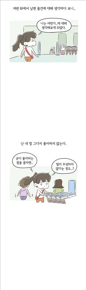 어디까지 해봤어? 68화 2