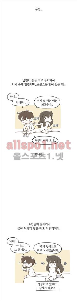 어디까지 해봤어 78화 2