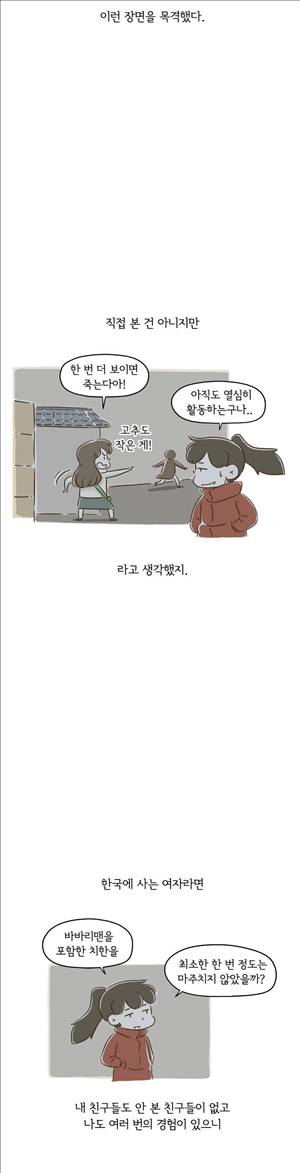 어디까지 해봤어 88화 2