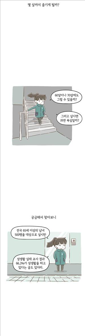 어디까지 해봤어 100화 최종화 2