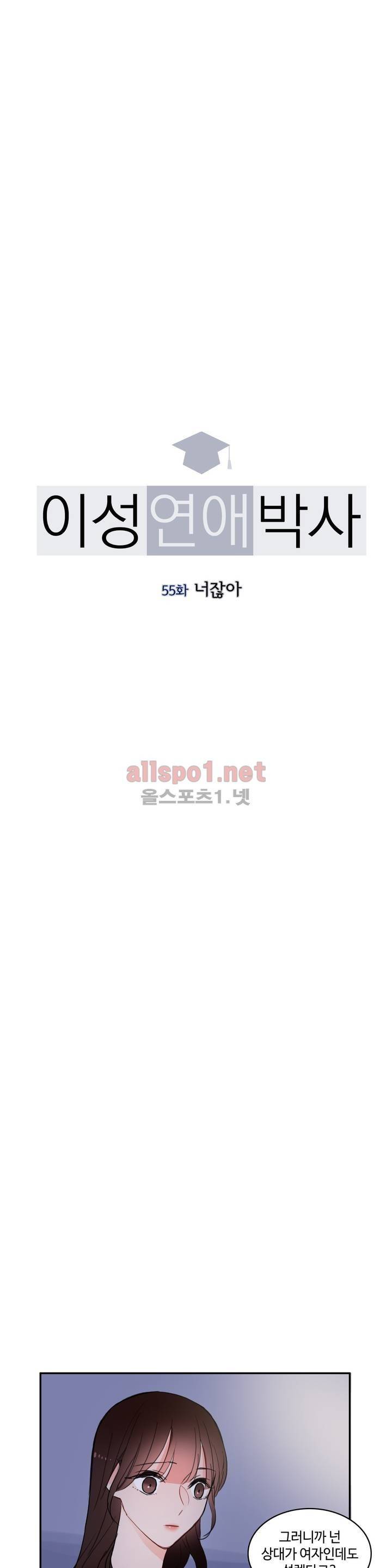 이성연애박사 55화 3