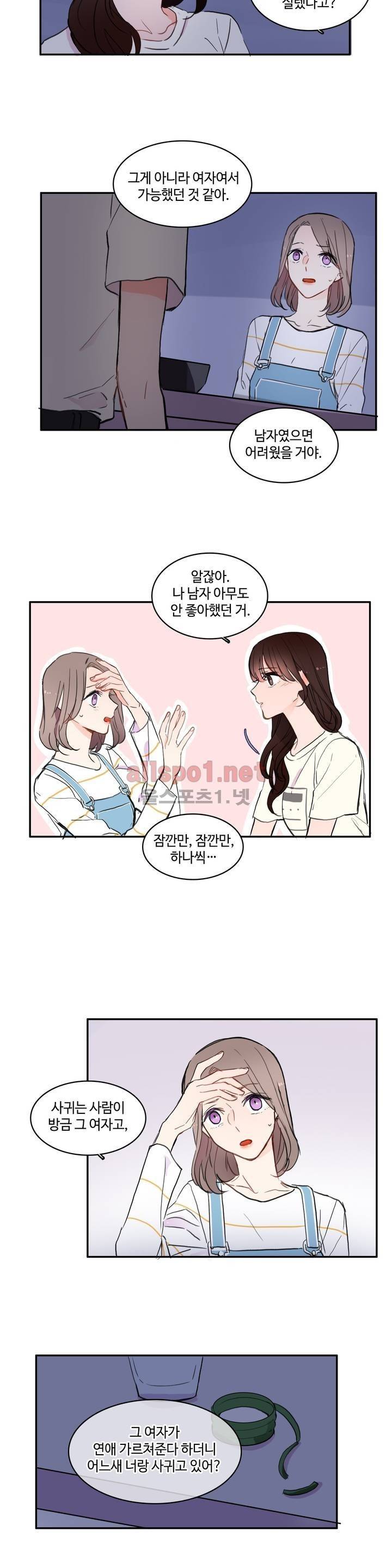 이성연애박사 55화 4