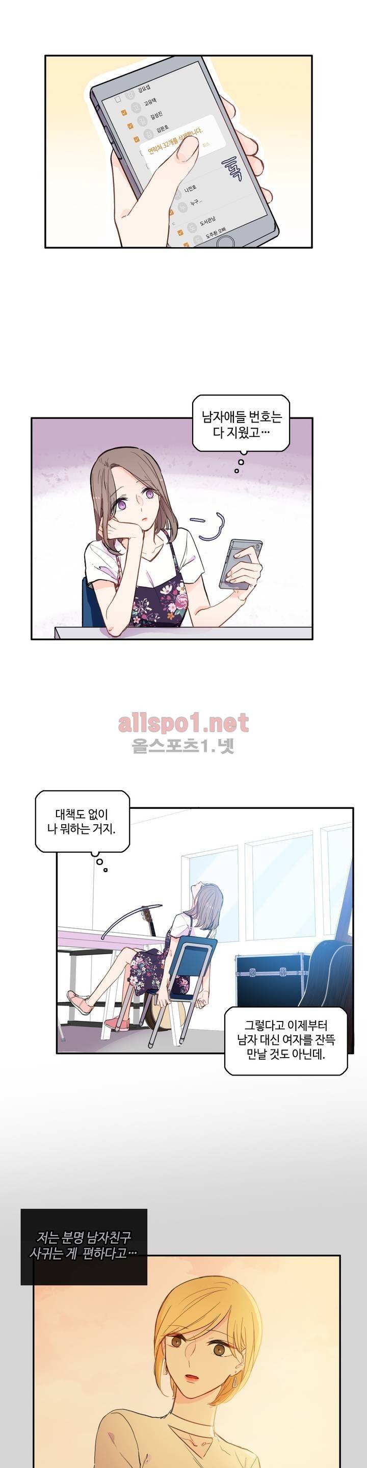 이성연애박사 65화 2
