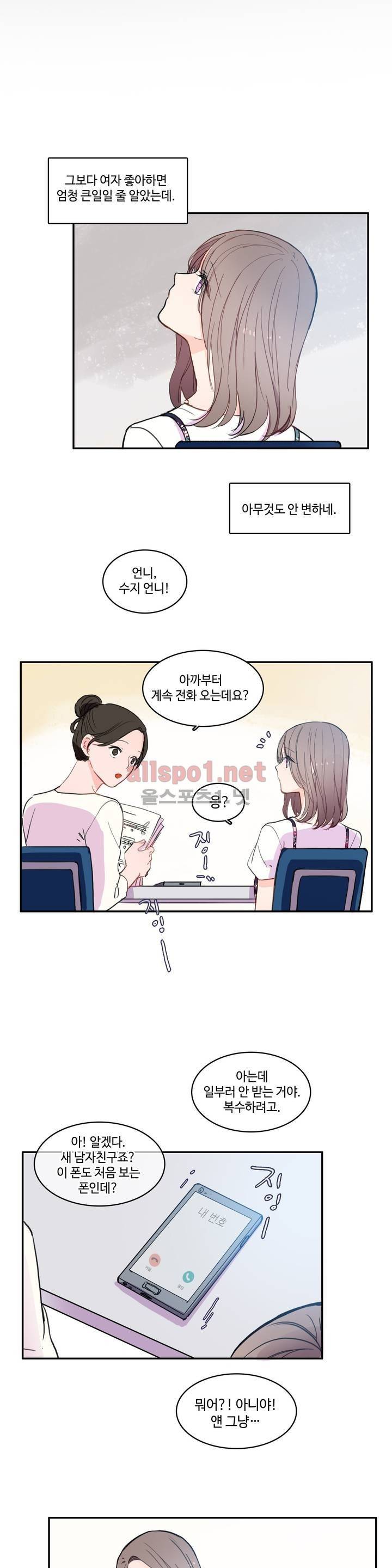 이성연애박사 65화 4