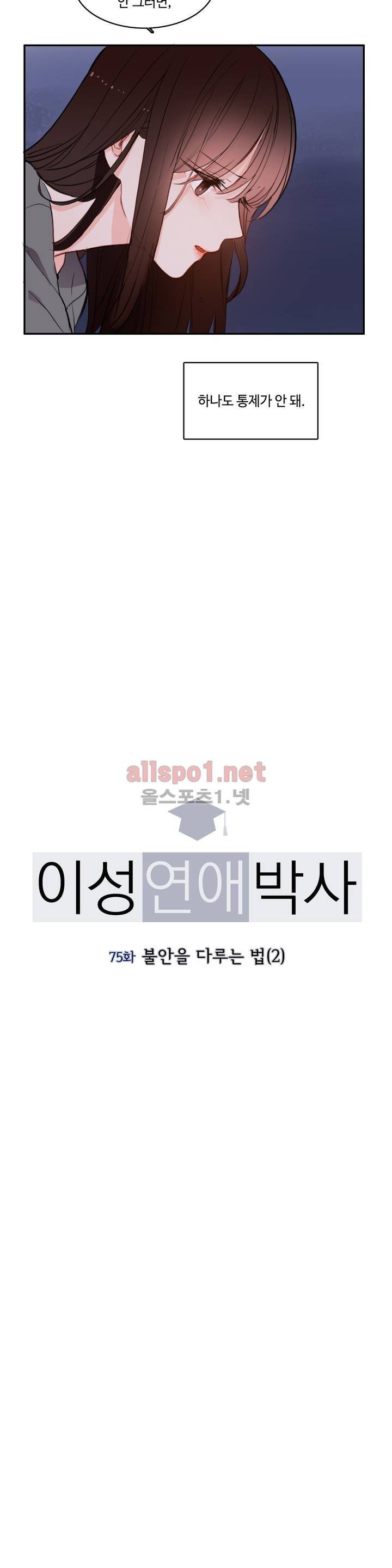 이성연애박사 75화 3
