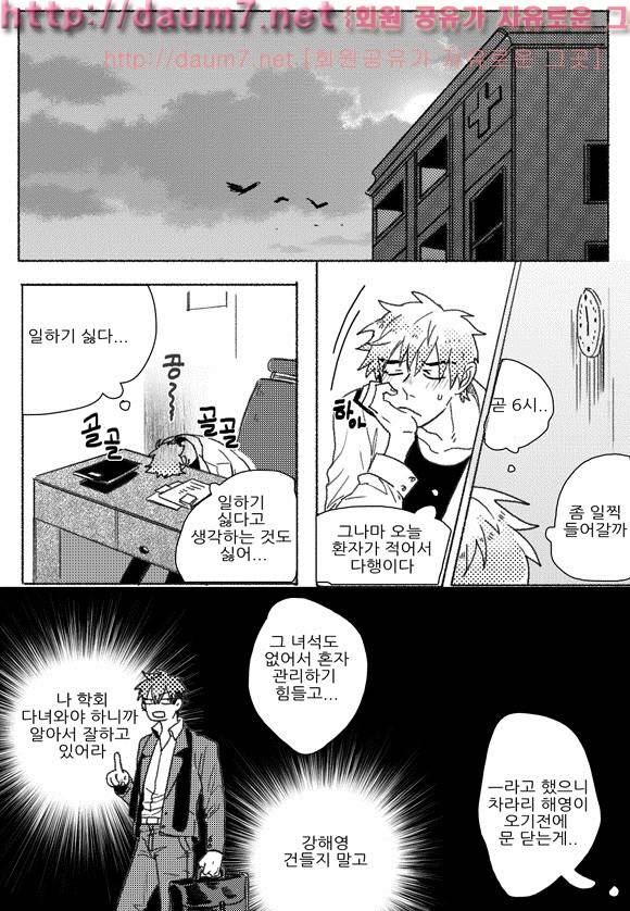 치과는 무서워! 6화 5