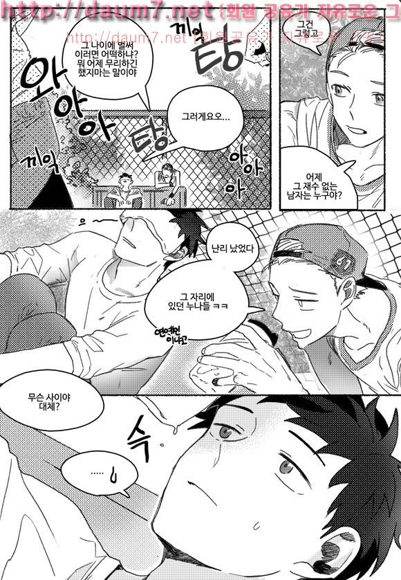 치과는 무서워! 16화 5
