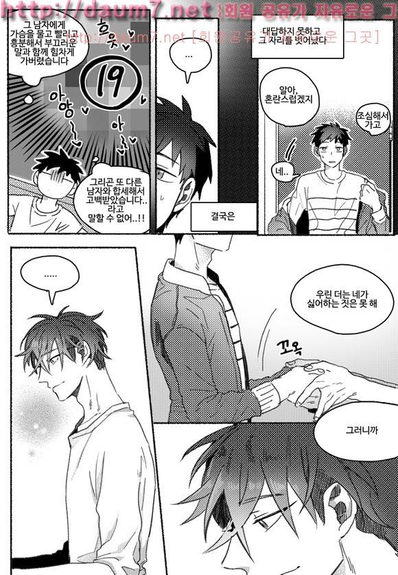 치과는 무서워! 16화 6