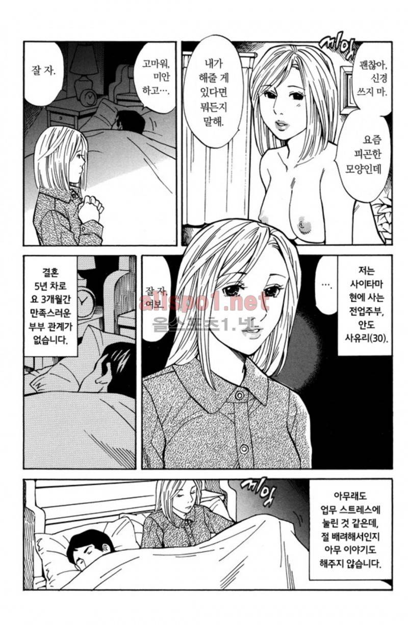 진짜로 있었던 엄청 야한 이야기 6화 3
