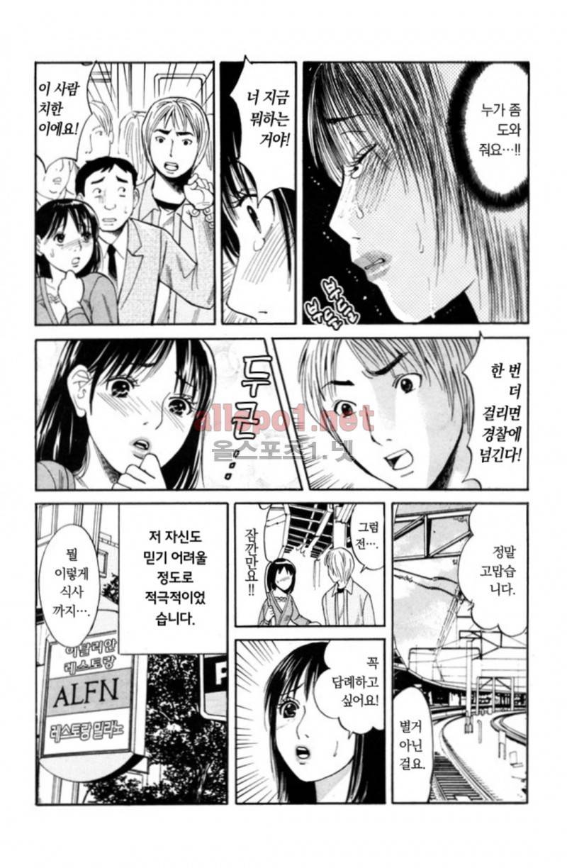 진짜로 있었던 엄청 야한 이야기 16화 2