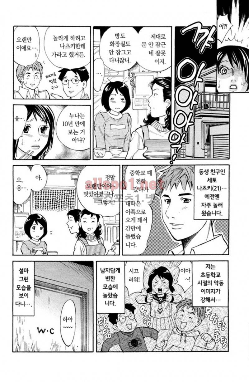 진짜로 있었던 엄청 야한 이야기 16화 15