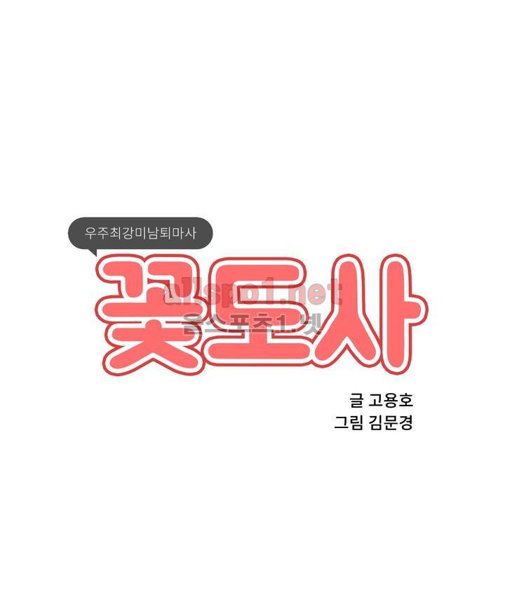 꽃도사 4화 1