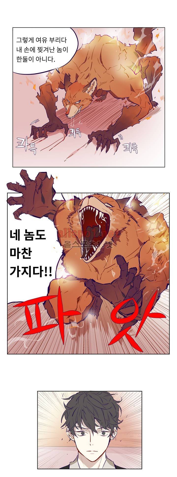 꽃도사 4화 2