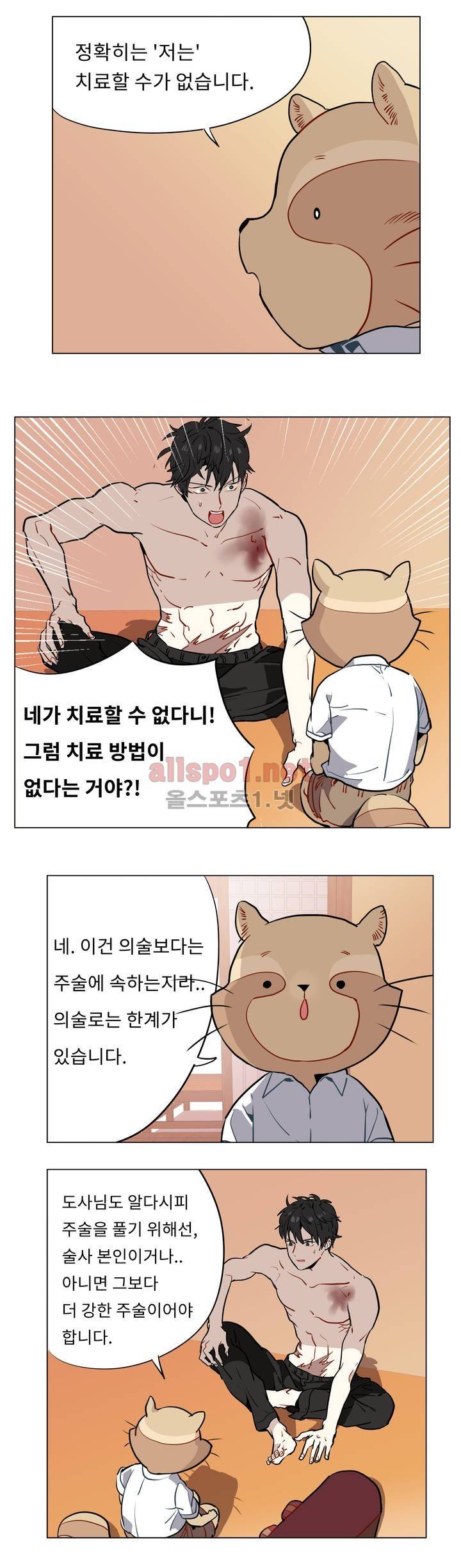 꽃도사 14화 2